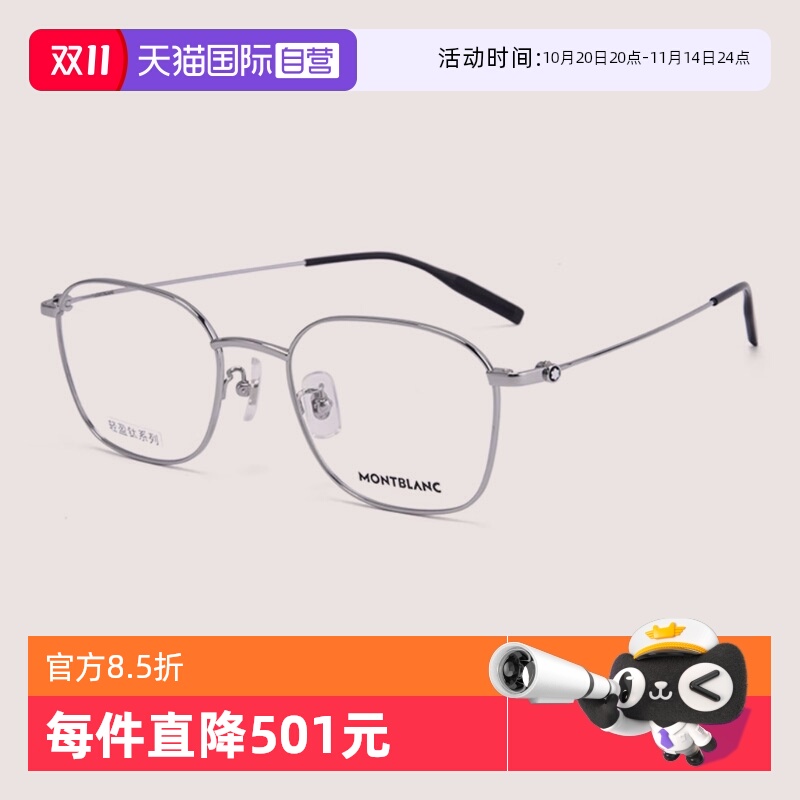 Montblanc万宝龙眼镜架金属