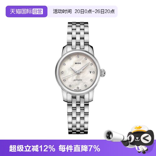 【自营】Mido美度贝伦赛丽系列自动机械女表小表盘真钻镶嵌