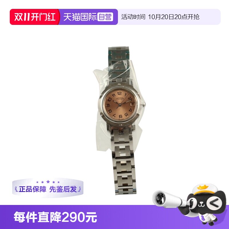 【自营】中古「9.0新」HERMES(爱马仕)CLIPPER石英精钢腕表