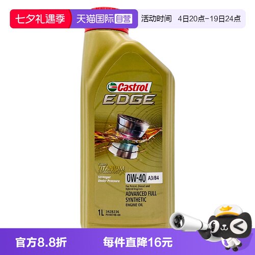 【自营】Castrol嘉实多极护0W-40全合成机油汽车润滑油 1L
