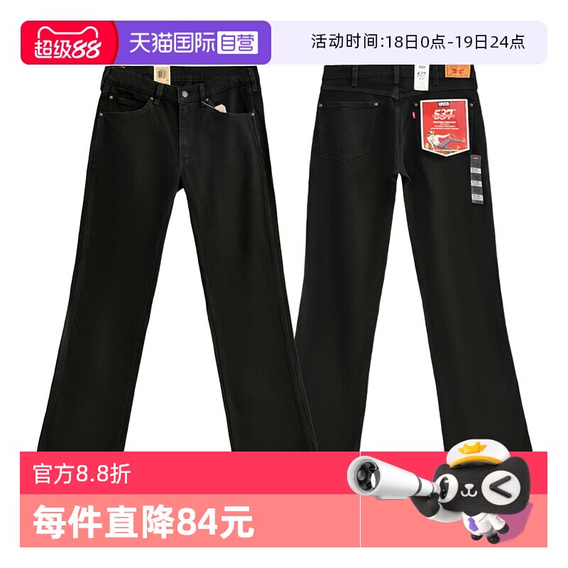 【自营】Levi’s/李维斯537男士牛仔裤黑色低腰微喇西部靴裤长裤