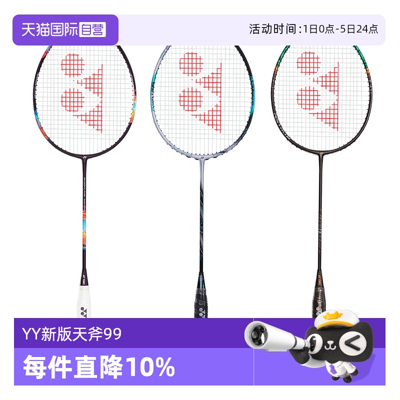 尤尼克斯高端拍高磅高弹耐久羽拍