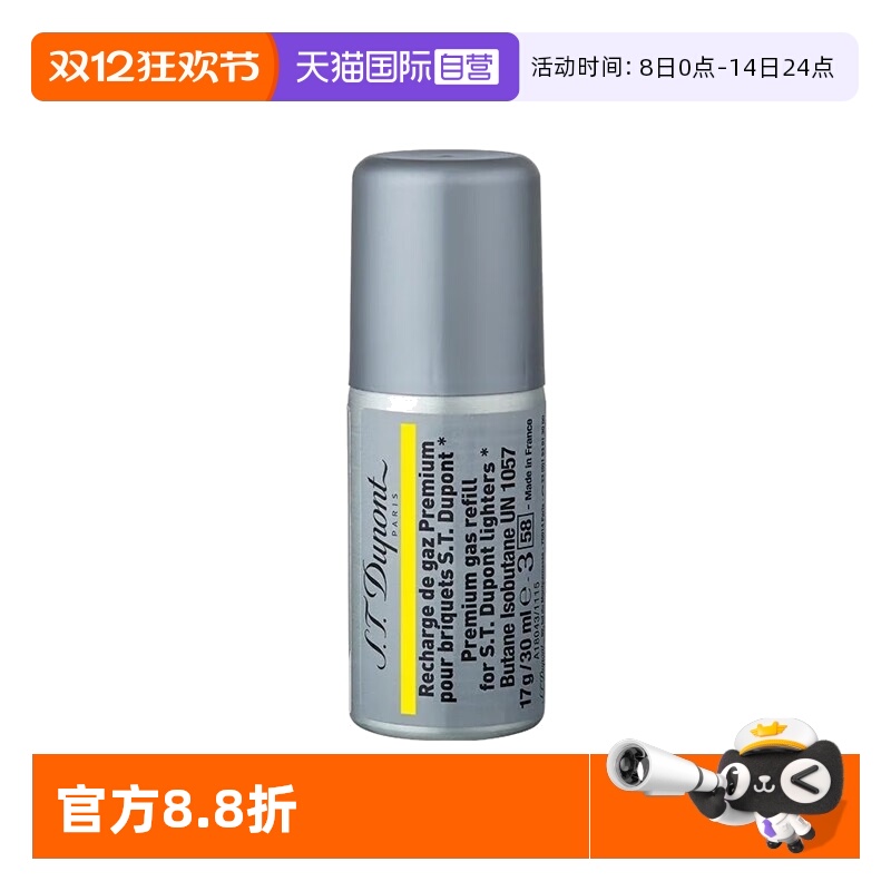 法国都彭打火机气体耗材