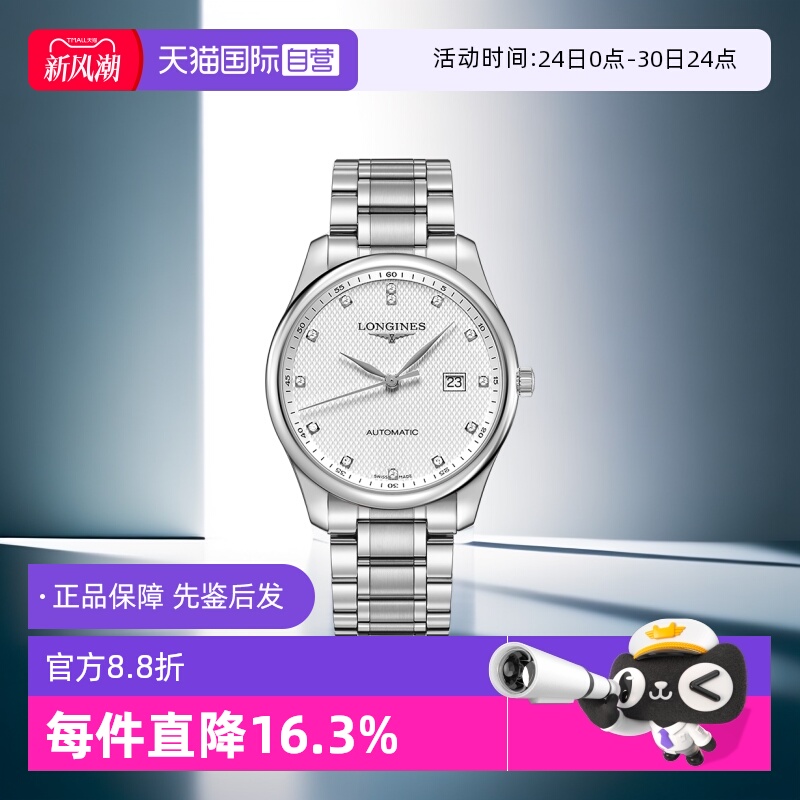 自营瑞士男表Longines机芯