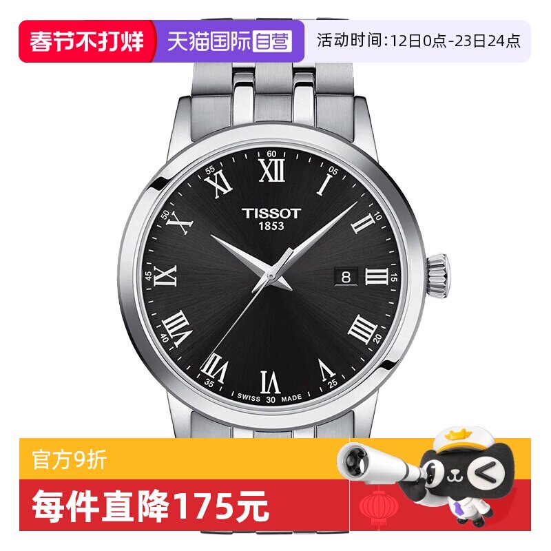 【自营】天梭(TISSOT)梦媛系列男士石英手表瑞士正品腕表节日送礼