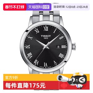 【自营】天梭(TISSOT)梦媛系列男士石英手表瑞士正品腕表节日送礼