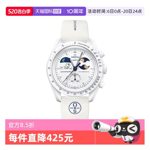 【自营】【自营】欧米茄/OMEGA 斯·沃琪SWATCH联名款 SO33W701L