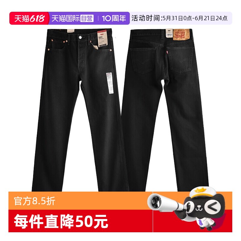 【自营】Levi’s/李维斯501经典水洗直筒黑色牛仔裤男四季百搭裤