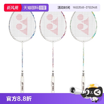 尤尼克斯羽毛球拍天斧高磅入门拍