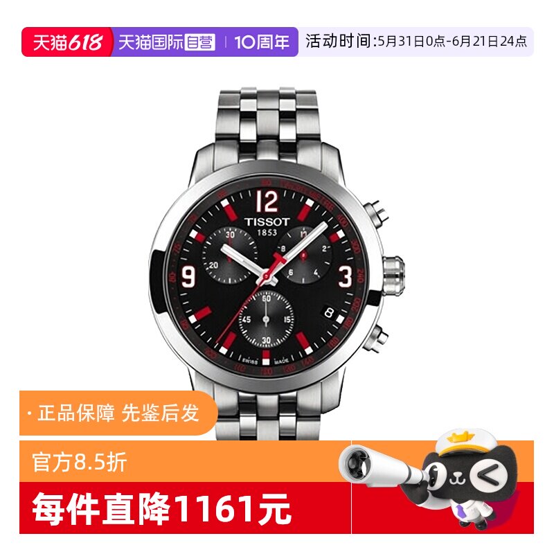 【自营】中古未使用天梭亚运会特别款男士手表石英瑞士三眼计时