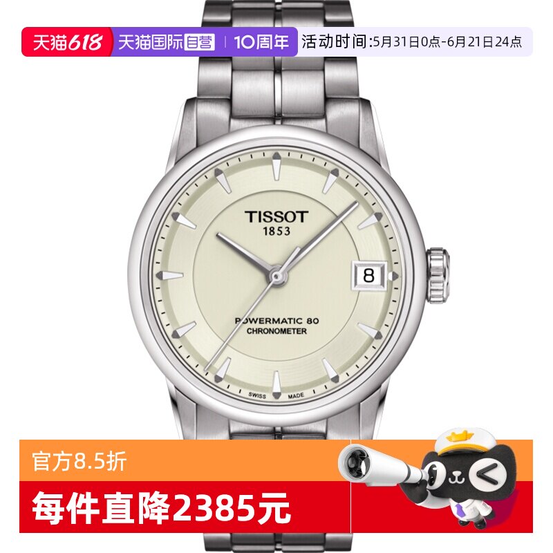 Tissot天梭豪致系列机械女表