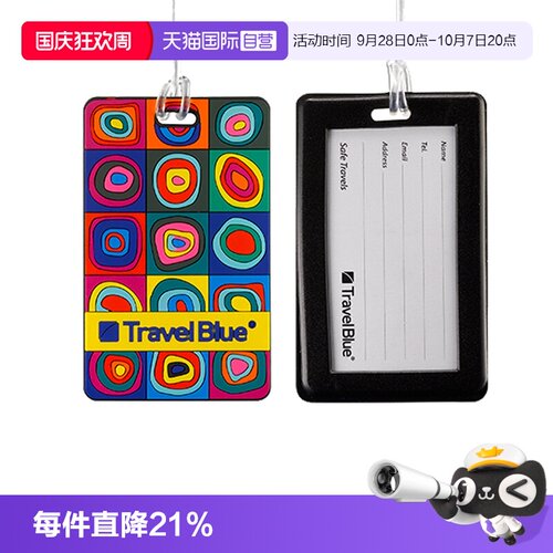 包袋配件TravelBlue/蓝旅