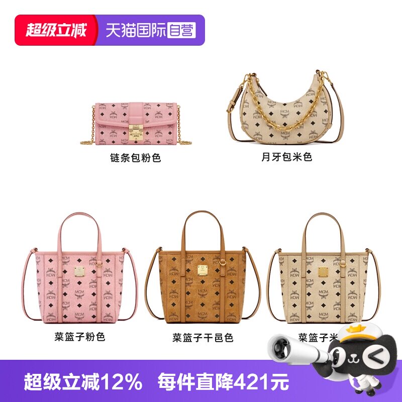 【自营】MCM菜篮子\链条包\月牙包组合女生通勤包包