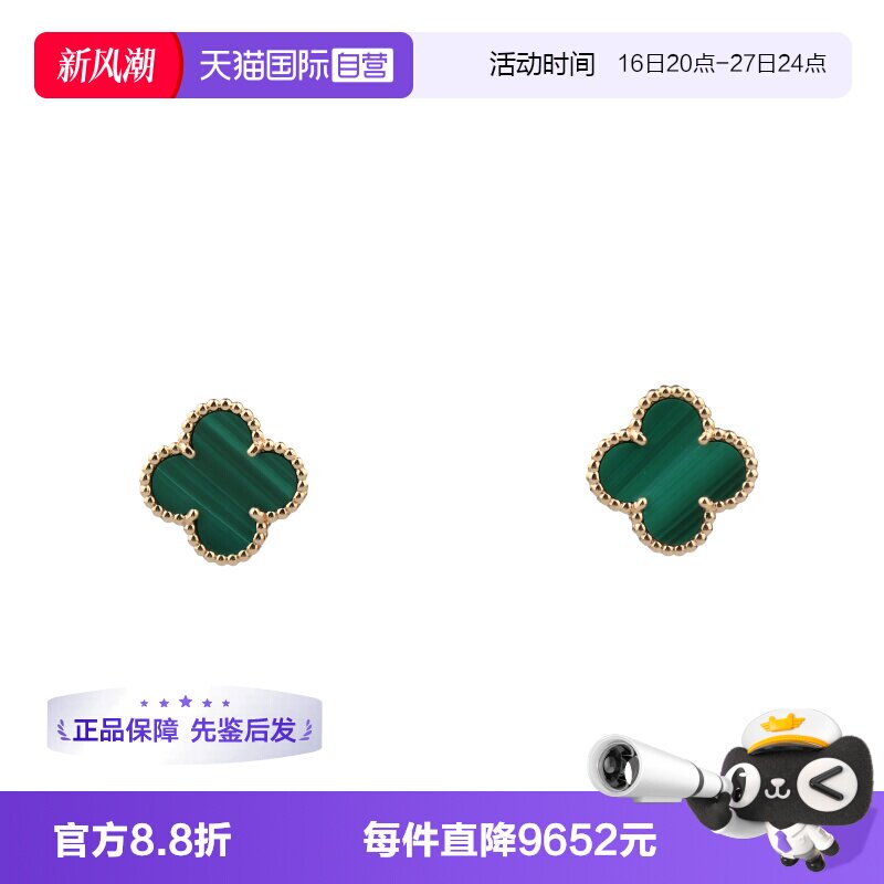 【自营】中古95新梵克雅宝VINTAGE ALHAMBRA孔雀石750黄金耳针