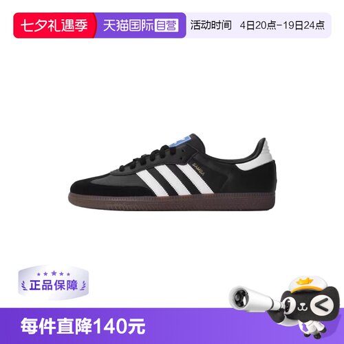 【自营】Adidas/阿迪达斯SAMBA OG SHOES运动休闲鞋B75806/B75807