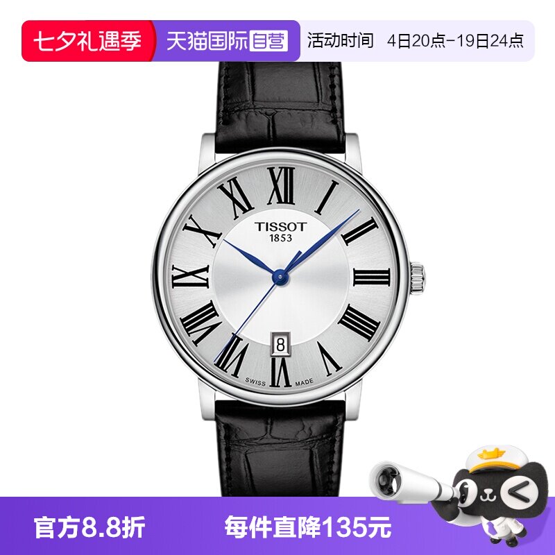 天梭卡森臻系列皮带石英男士