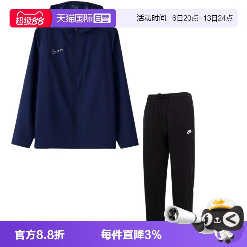 【自营】Nike耐克运动套装男装简约宽松休闲外套夹克训练透气长裤