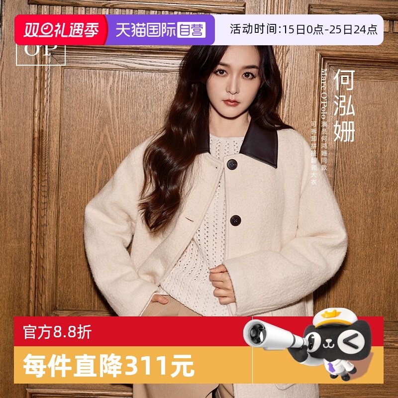 【自营】Marc O'Polo2025秋冬新款可拆卸拼接翻领一手长大衣女