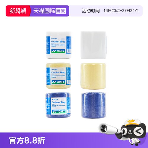 自营拍柄防震缓冲膜YONEX减震膜