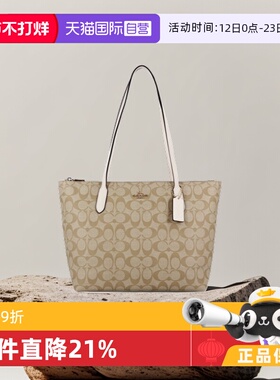 【自营】COACH/蔻驰拉链托特包单肩包购物袋妈咪包奢侈品女包