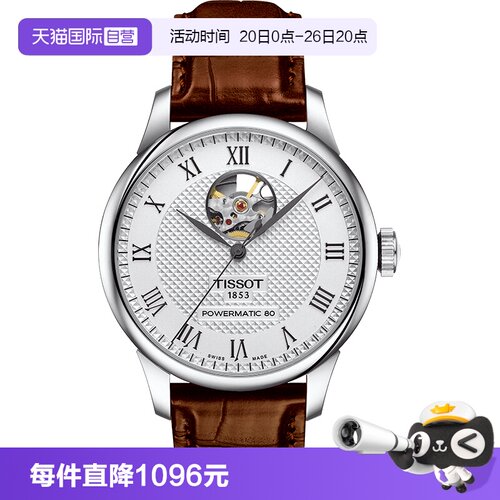 天梭力洛克系列自动机械男表镂空