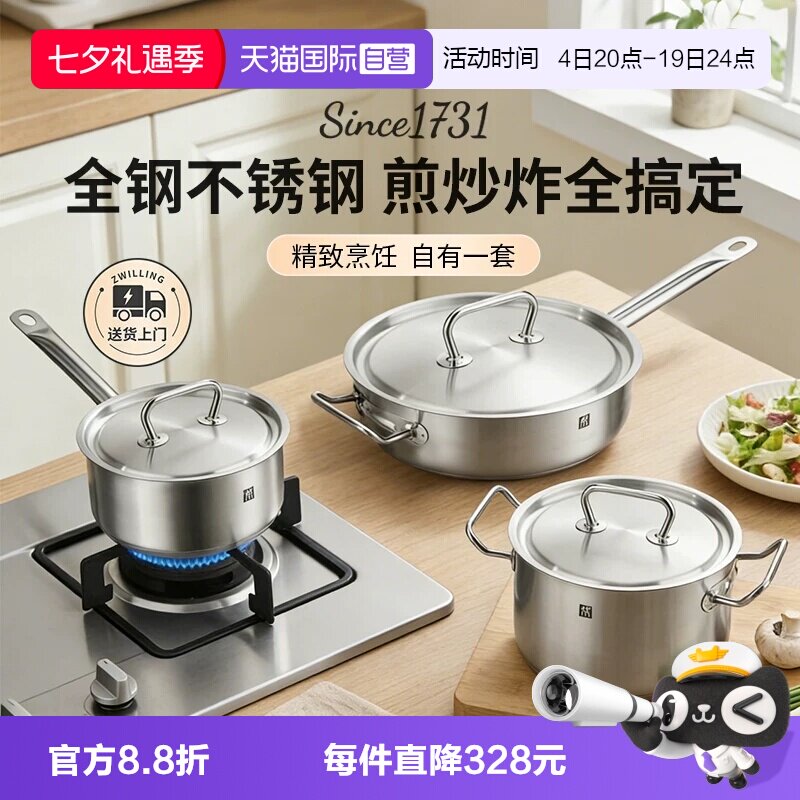双立人不锈钢锅组套装