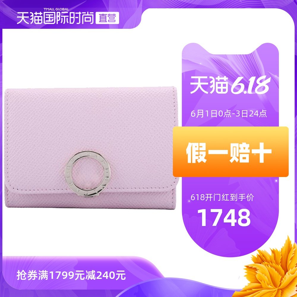 【直营】Bvlgari 宝格丽 BVLGARI字样粒面小牛皮卡夹零钱夹