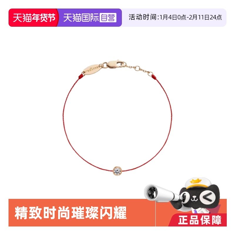 【自营】Redline巴黎红绳钻石黄金女士手链手饰本命年红手绳首饰