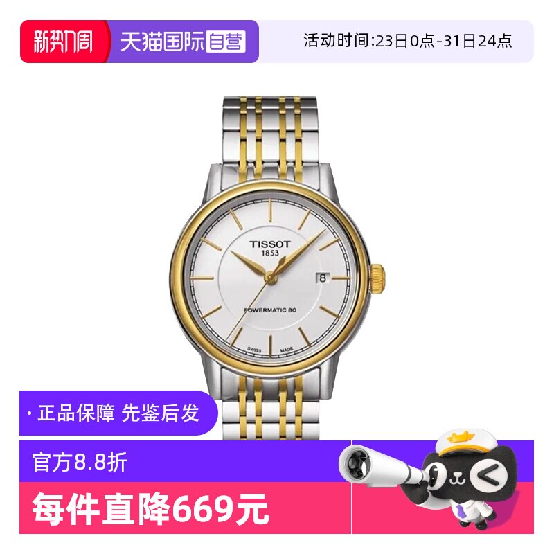 【自营】中古全新未使用天梭经典系列男表自动机械手表送礼正品