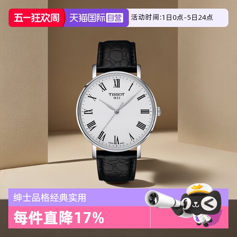 【自营】天梭TISSOT魅时系列男士石英表瑞士时尚男表腕表正品送礼