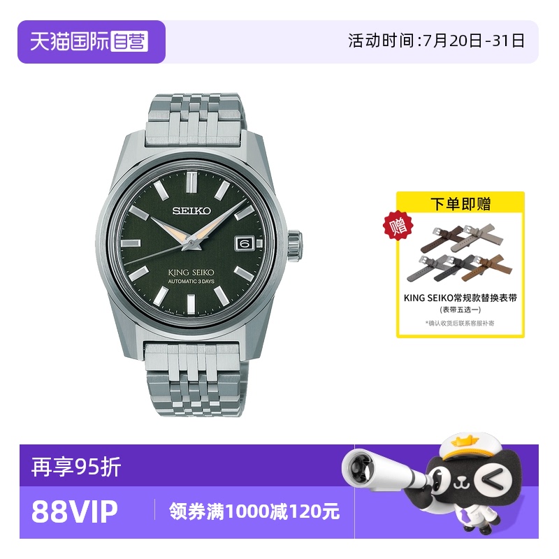 【自营】SEIKO精工手表男KINGSEIKO商务绿盘钢带机械男表SPB391J1