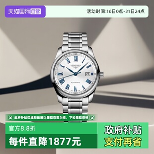 自营 自动机械机芯 浪琴 名匠系列 男表42mm机械表 Longines