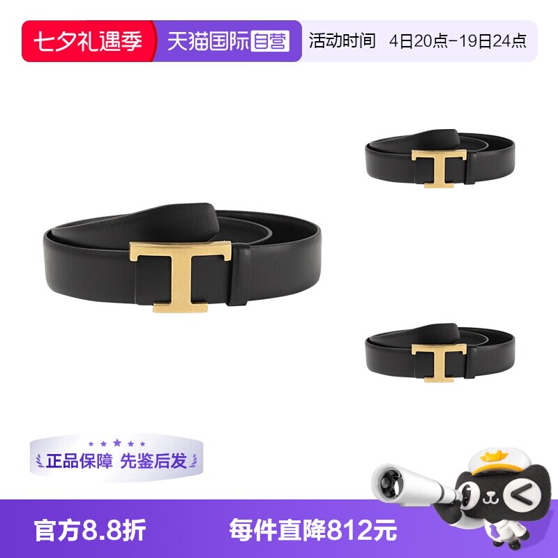 托德斯双面皮带腰带3cm