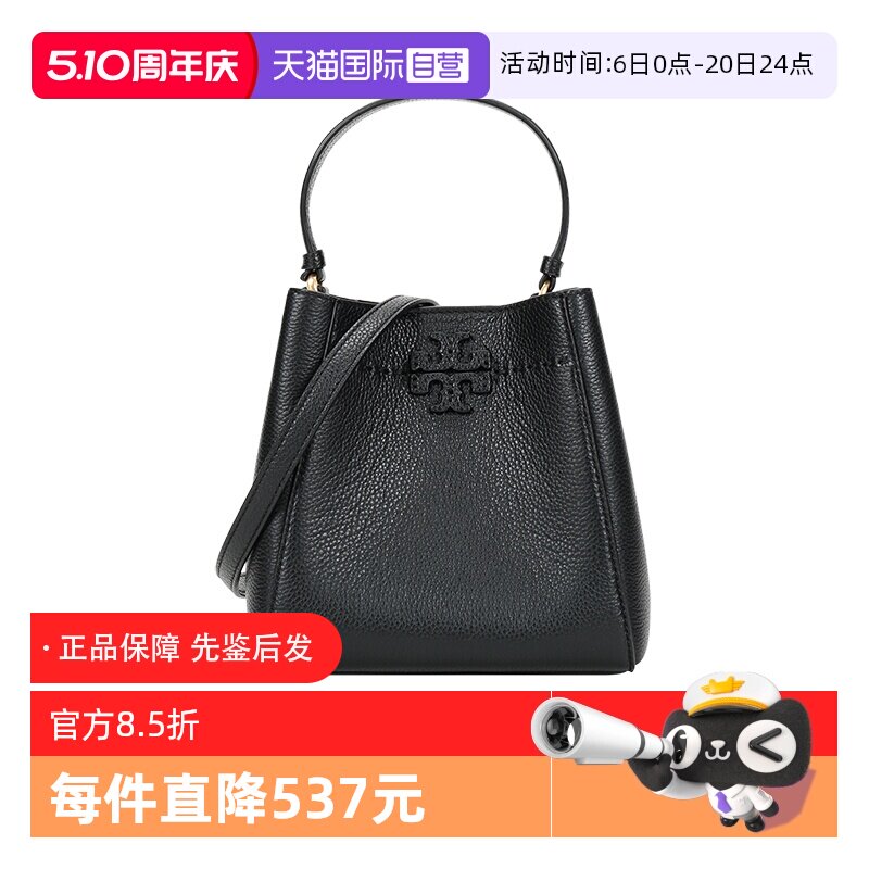 【自营】Tory Burch/汤丽柏琦女士牛皮革手提单肩包斜挎包水桶包