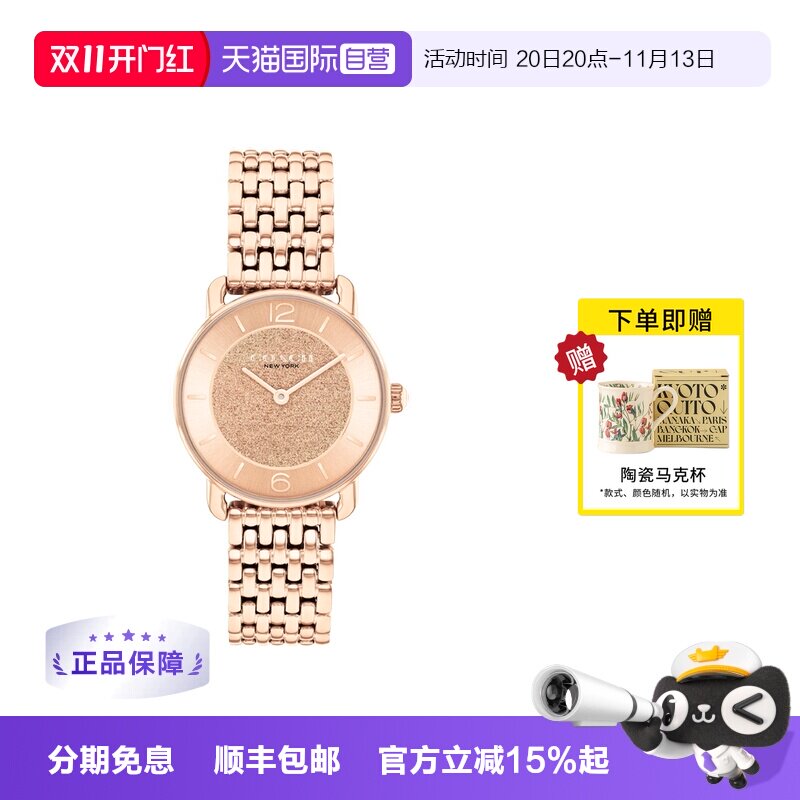【自营】COACH/蔻驰手表女ELLIOT玫瑰金钢带闪砂表盘轻奢石英女表