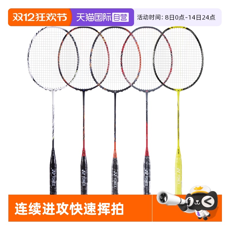 自营羽毛球拍YONEX天斧99/100TEX