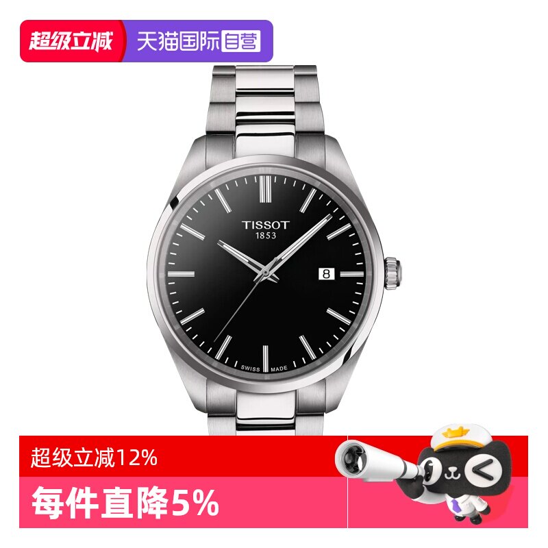 【自营】天梭(TISSOT)PR100系列男士石英手表瑞士正品节日送礼