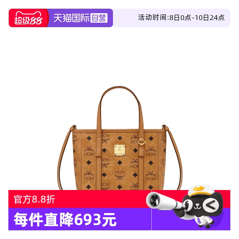 【自营】MCM菜篮子托特包组合女生夏日通勤包迷你百搭礼物