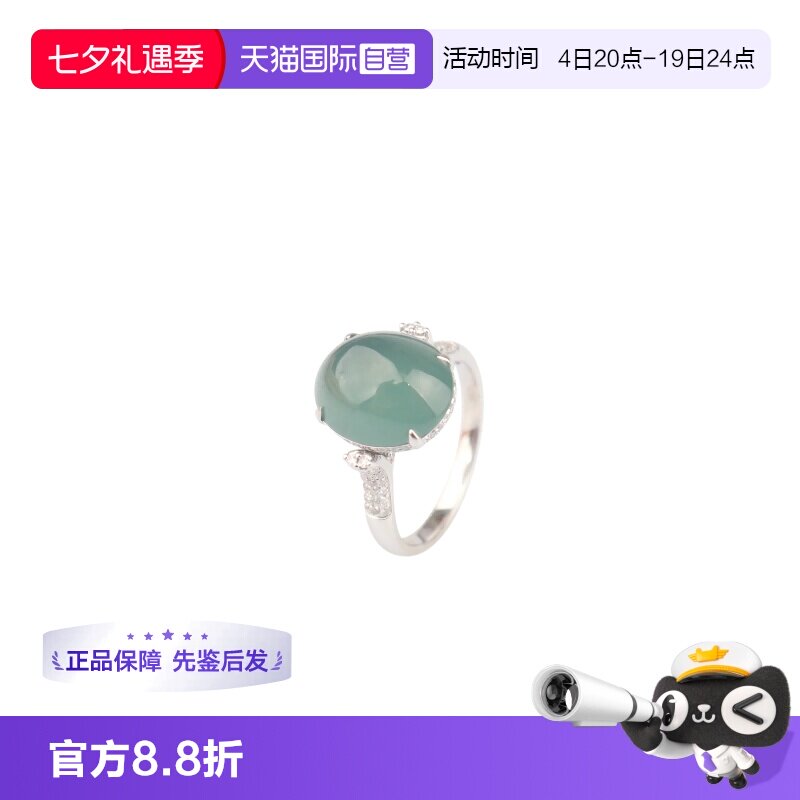 【自营】BRAND OFF中古95新凸圆形切工翡翠钻石戒指18K白金58号