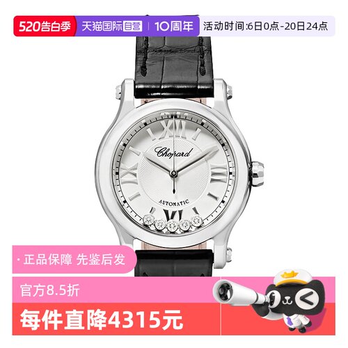 【自营】中古95新萧邦快乐运动系列女表 镶钻机械女生手表礼物