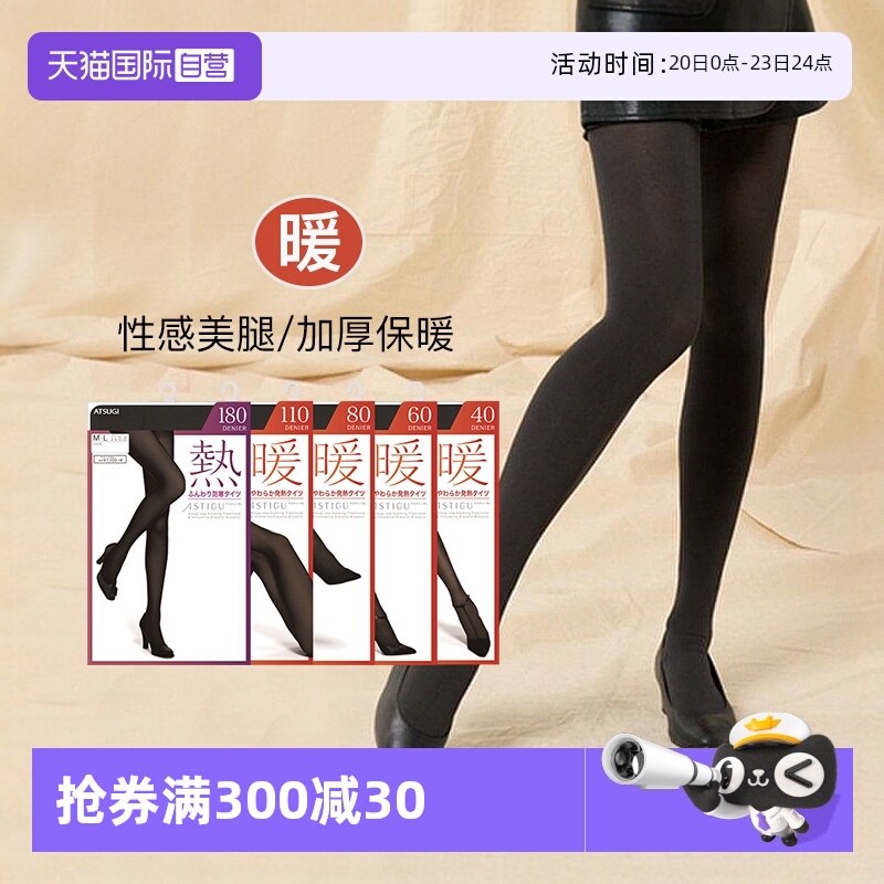 ATSUGI/厚木光发热打底连裤袜
