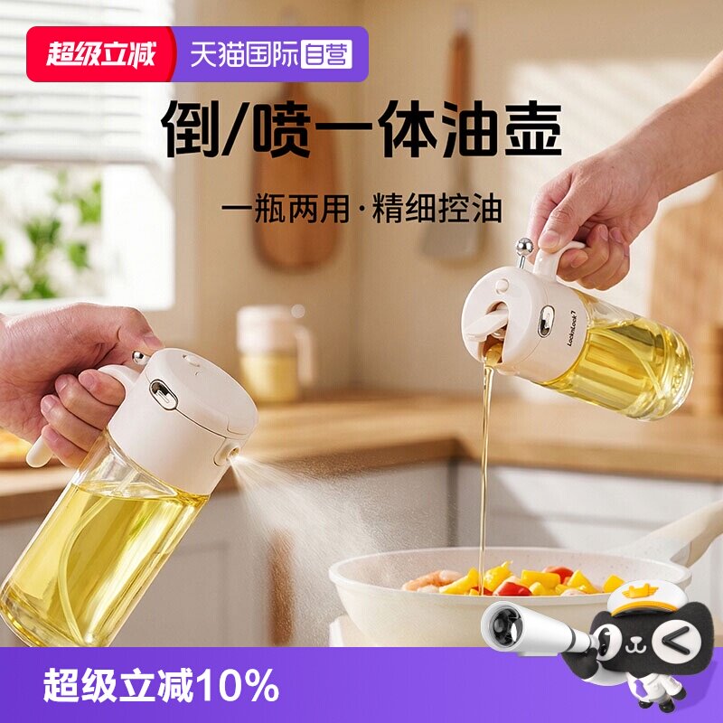 【自营】乐扣乐扣喷倒两用油壶厨房家用食品级玻璃油罐雾化喷油瓶