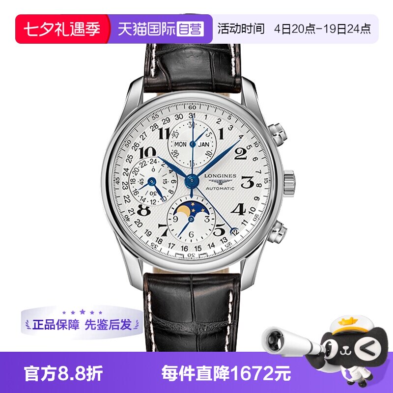 【自营】中古95新浪琴名匠系列男表瑞士自动机械腕表瑞士八针月相
