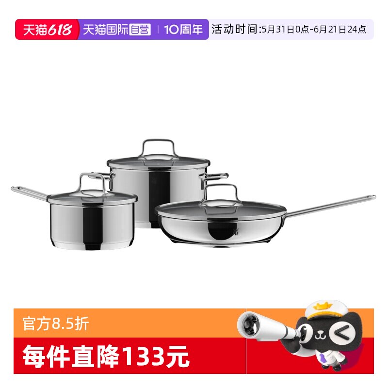 【自营】德国WMF 锅具套装厨房炒锅煎锅汤锅奶锅三件套装厨具套装