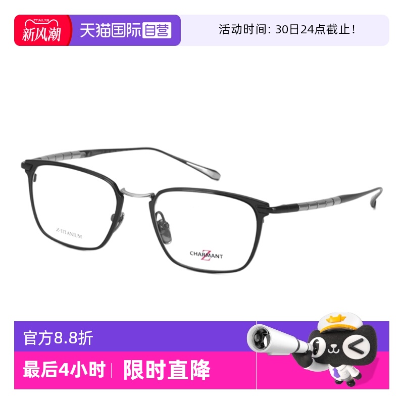 CHARMANT夏蒙眼镜男钛近视