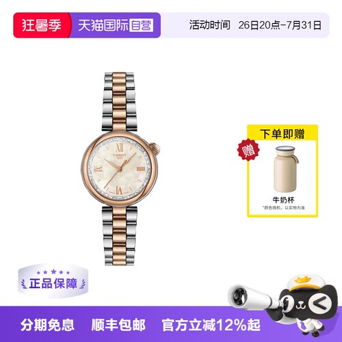 【自营】Tissot天梭手表女小美人系列钢带女表T152.010.22.118.00