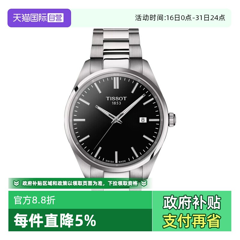【自营】天梭(TISSOT)PR100系列男士石英手表瑞士正品节日送礼