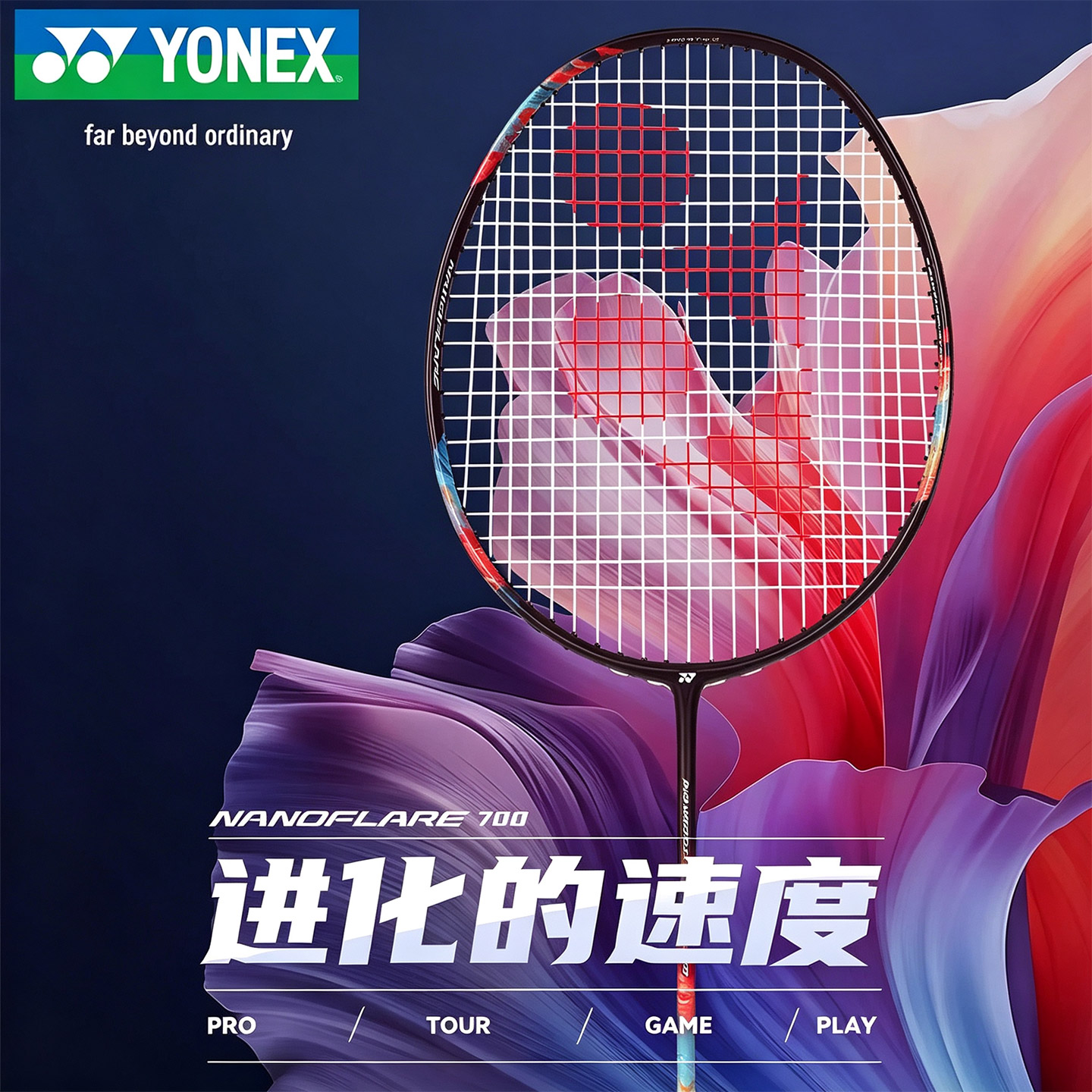 YONEX尤尼克斯疾光NF700pro
