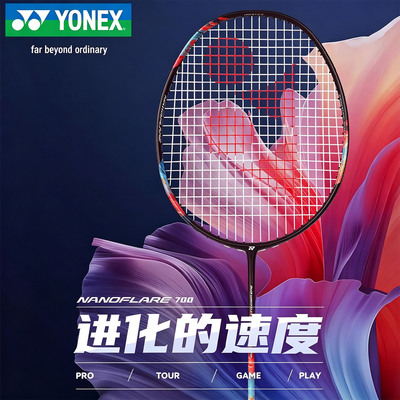 YONEX尤尼克斯疾光NF700pro
