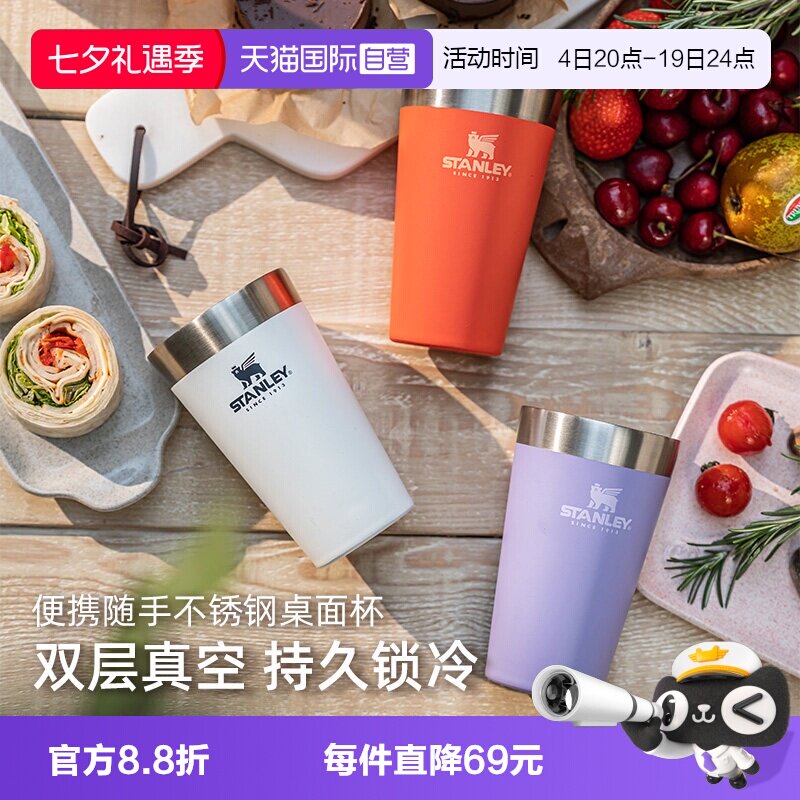 STANLEY不锈钢水杯办公室啤酒杯